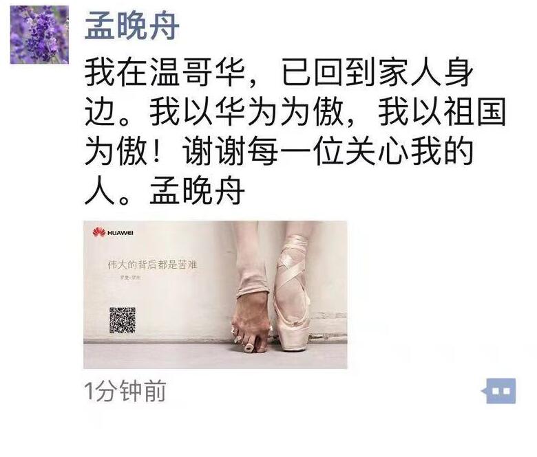 孟晚舟发朋友圈：“我以华为为傲，我以祖国为傲”配图更有深意，伟大的背后都是苦难!