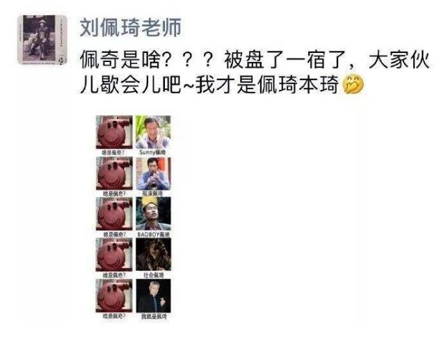 刘佩琦佩琦本琦什么梗