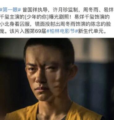 易烊千玺囚服是怎么回事