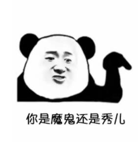 抖音你是魔鬼还是秀儿只要你乖给你买条gai是什么歌