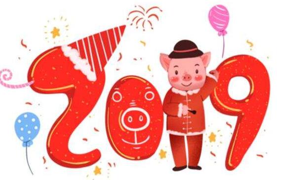 猪年祝福语 新春祝贺大全