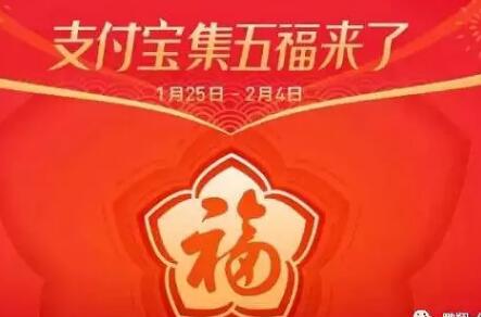 2019支付宝集五福出现新玩法  多了一张花花卡