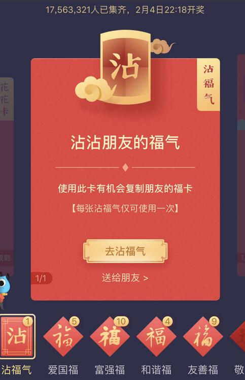 支付宝沾福卡怎么获得 沾福卡怎么用