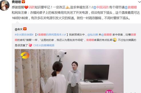 消防喊话袁姗姗 真正原因让人啼笑皆非