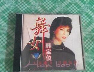 抖音有谁能够了解做舞女的悲哀是什么歌