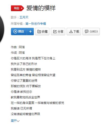 爱情的模样歌词及意思