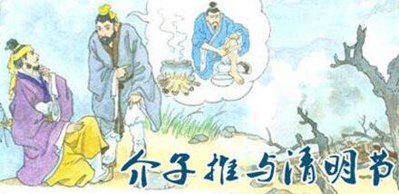 清明节是为了纪念谁