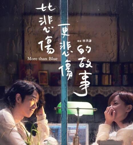 比悲伤更悲伤的故事电影剧情台词