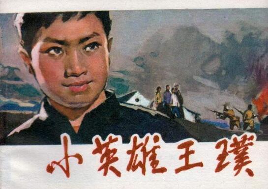 英烈故事——小英雄的故事|缅怀先烈故事