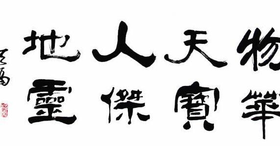 人杰地灵的故事、意思及成语解释