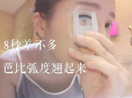 无印良品睫毛夹怎么用 三步夹出芭比睫毛