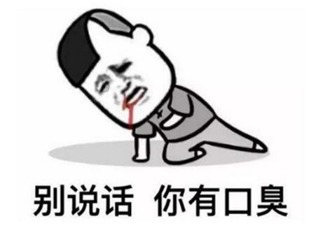 口臭是什么原因 如何解决?