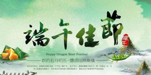 2019端午节是哪天 2019端午节是法定假日吗