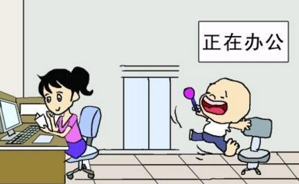 暑假孩子没人看 能不能带着上班