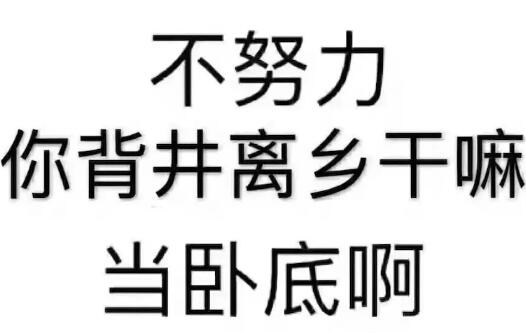 穷人思维-徐峥说的时候你懂了吗