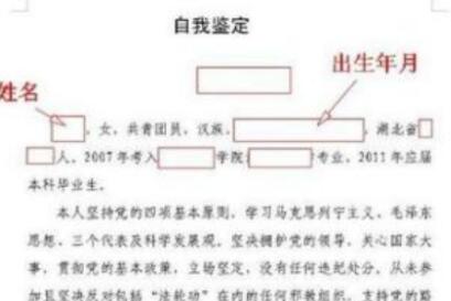 个人自我鉴定怎么写 有什么格式