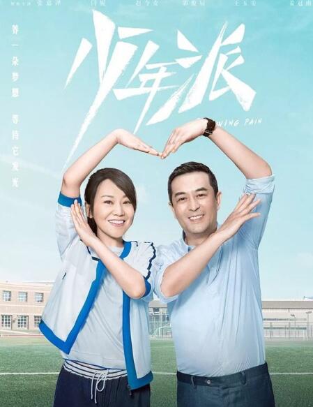 少年派全集 少年派剧情讲解 少年派分集介绍1-5