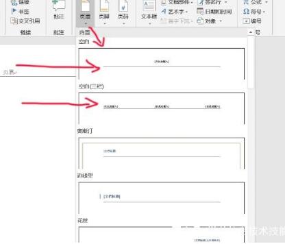 怎样删除页眉横线呢 页眉怎么删除横线