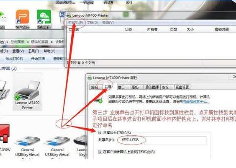 如何设置打印机共享 连接共享打印机步骤是什么