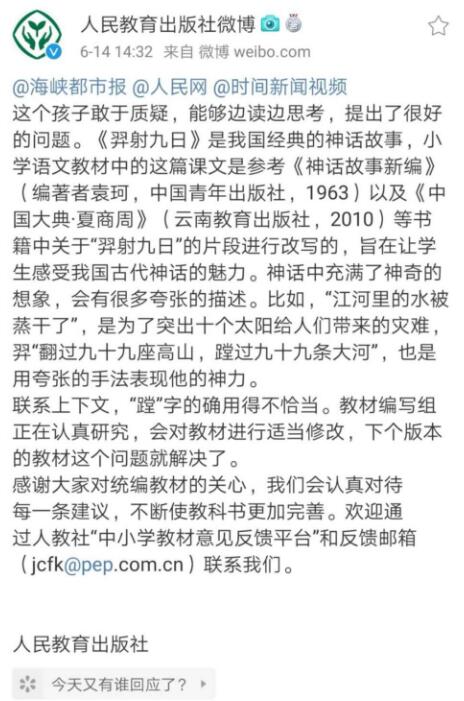 今日新鲜事 学生质疑羿射九日 新闻 “蹚”字不恰当