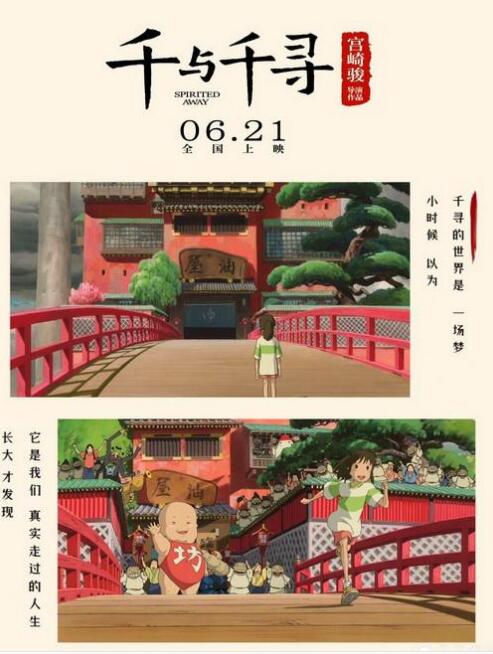 《千与千寻》国内上映 时隔多年依旧感动