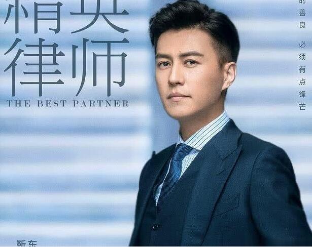 靳东《精英律师》来袭！不但主演阵容豪华  竟然连定妆照都这么的精美！