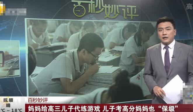 妈妈给儿子代练 帮儿子代练一年自己却上瘾了