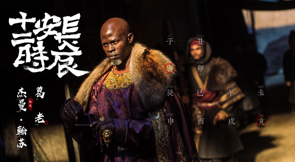   《长安十二时辰》海外付费上线 匠心品质展现大国文化自