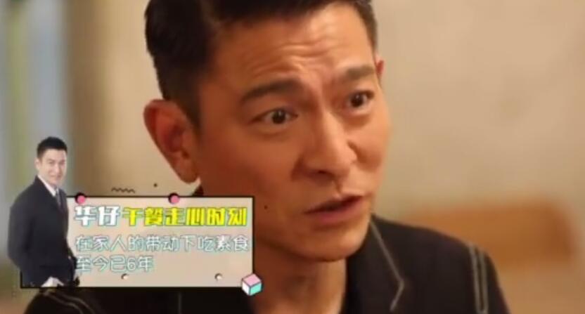 刘德华6年不吃肉原因曝光！刘德华调侃妻子比自己胖 最爱糖醋油条