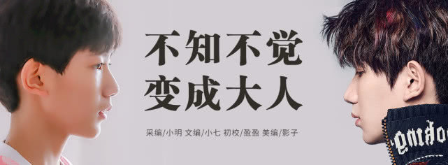 不知不觉已变成大人的王源