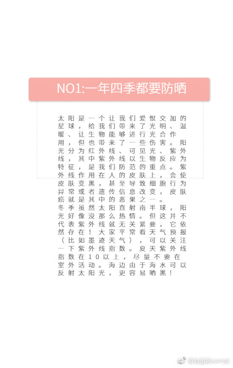 关于防晒 99%的女孩都需要注意到的一点