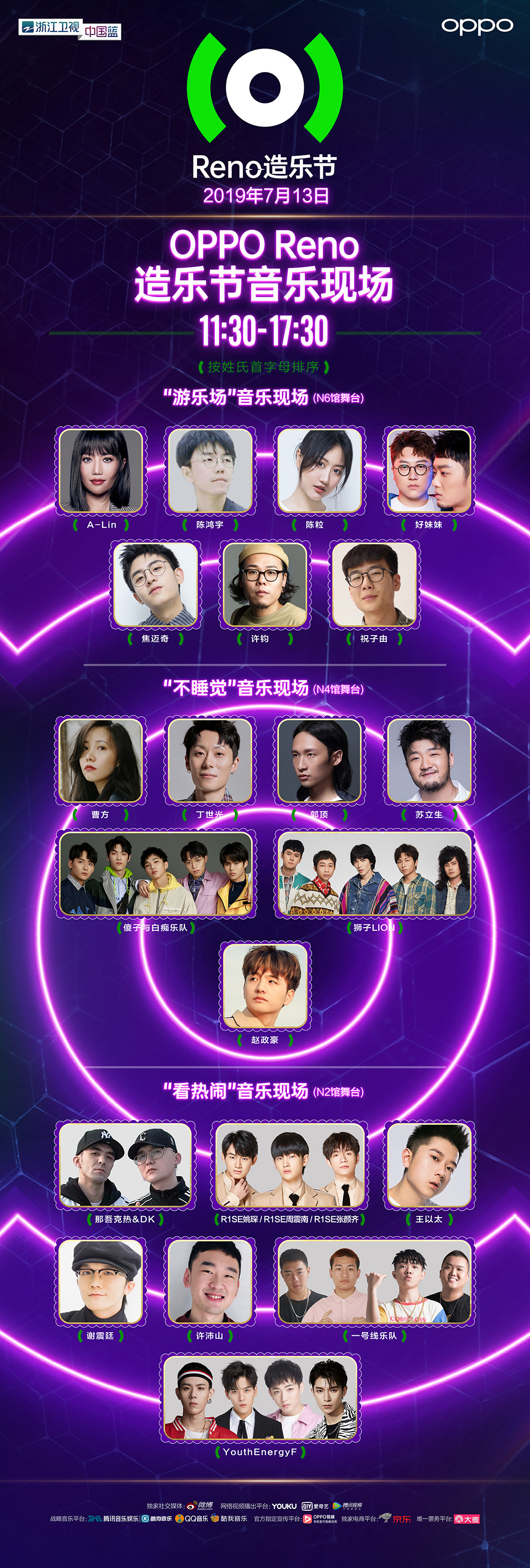 浙江卫视OPPO Reno2019年中音乐盛典  首首都是你的“TOP”