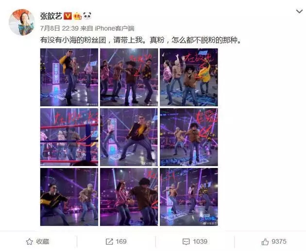 张歆艺力挺易烊千玺 华晨宇吃醋