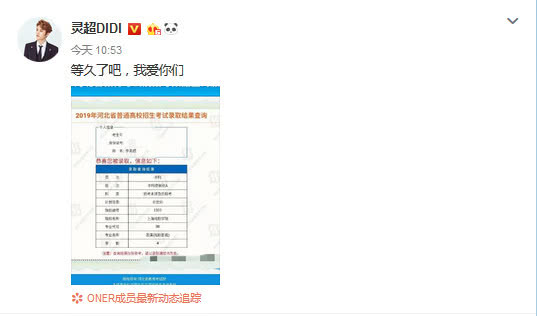 坤音四子灵超晒录取通知书 成为上戏表演专业新生
