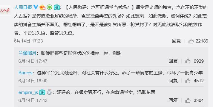 抖音女主播衣着暴露进入小学教室摆拍！人民日报亲自点名！抖音主播教室摆拍介绍