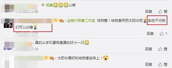 杨幂海边拍戏 竟用雨伞遮阳被晒黑 粉丝心疼要众筹买太阳伞