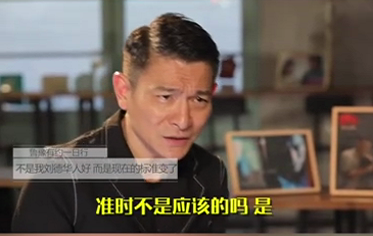 刘德华谈某些小鲜肉不敬业现状  口气和跟吴京一模一样