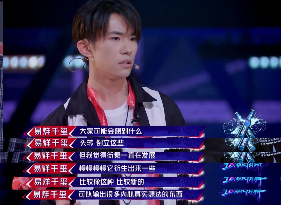 四字队长易烊千玺谈街舞发展 三言两语直击重点 真是实至名归