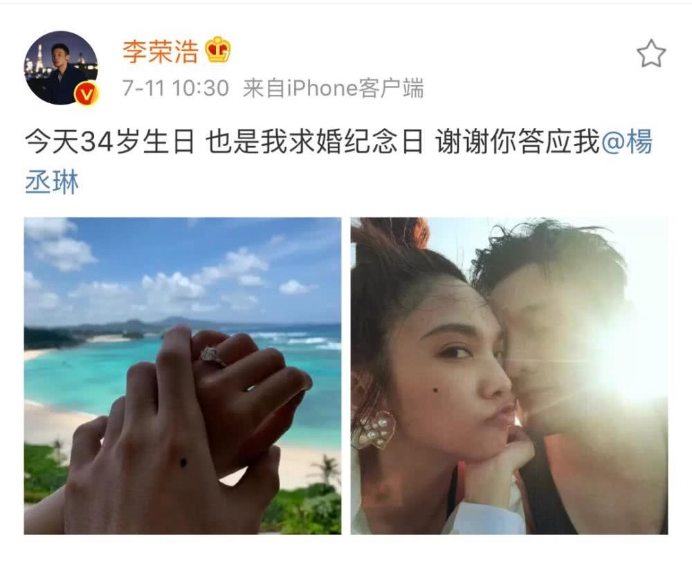李荣浩34岁生日宣布向杨丞琳求婚成功 二人相恋5年终成眷属