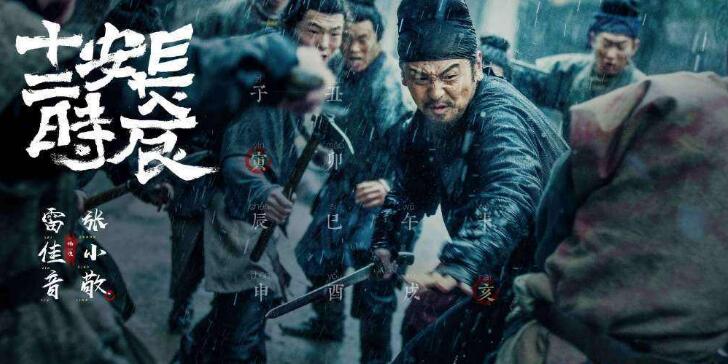 被48万人吹捧的《长安十二时辰》《长安十二时辰》到底为什么火