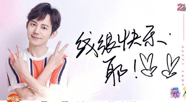  快乐大本营 迎22岁生日 快乐家族发起创意互动