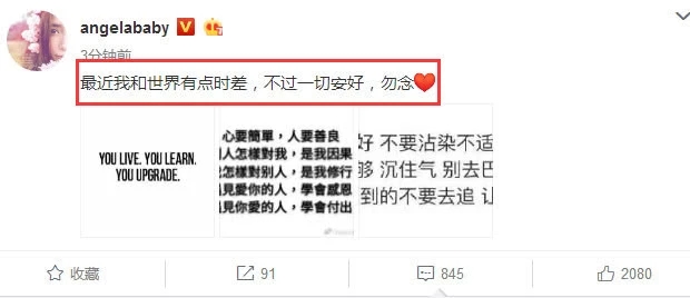 Baby深夜发文疑回应与黄晓明离婚传闻 最近我和世界有点时差