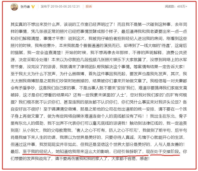 张丹峰经纪人毕滢辞职交接太霸气 直接将张丹峰公司注销