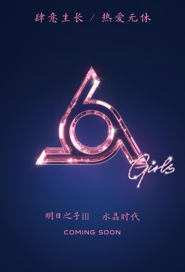 尴尬了 明日之子3 创造101傻傻分不清 女性选秀综艺如何崛起