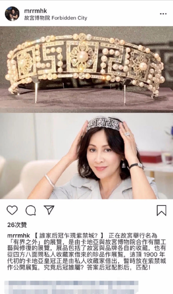 刘嘉玲个人收藏名贵皇冠被故宫借去展出 价格高到不敢告诉梁朝伟