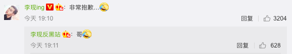 亲爱的热爱的 反黑站呼吁不用P图表情包 李现转头就用赶忙道歉
