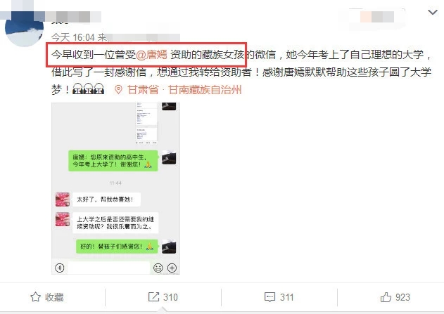 唐嫣资助藏族女孩考上大学对方写感谢信唐嫣表态愿继续资助