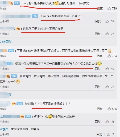 保安保护Baby遭粉丝曲解推搡她 多次表示：我在保护她