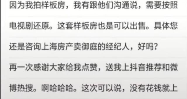 韩商言李现剧中豪宅被粉丝一千万买下 要求按照电视剧还原