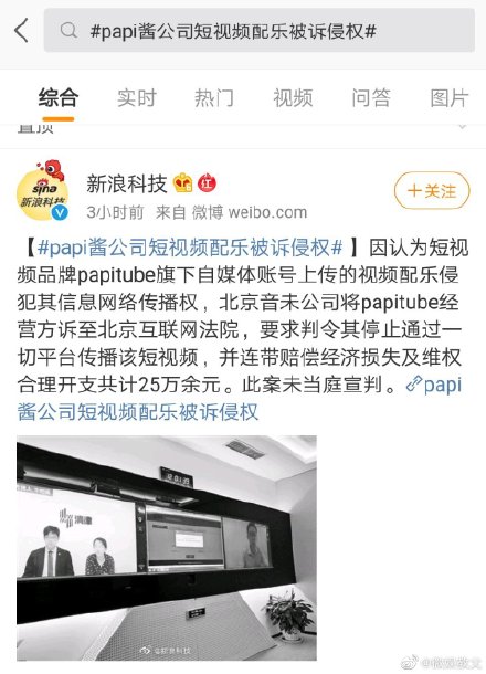 papi酱公司短视频配乐被诉侵权 papi酱个人资料
